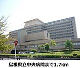 【総合病院】島根県立中央病院まで1700ｍ