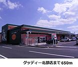 【スーパー】グッディー北部店まで650ｍ
