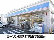 【コンビニエンスストア】ローソンまで900ｍ
