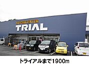 【スーパー】トライアル松江店まで1900ｍ