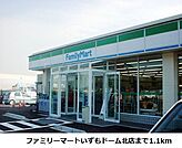 【コンビニエンスストア】ファミリーマートいずもドーム北まで1100ｍ