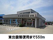 【郵便局】東出雲郵便局まで550ｍ