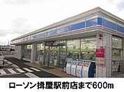 【コンビニエンスストア】ローソン揖屋駅前店まで600ｍ