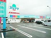 【ドラッグストア】ドラッグスギヤマ　緑店まで1100ｍ