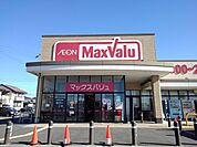 【スーパー】マックスバリュまで2000ｍ