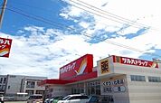 【ドラッグストア】ツルハドラッグ　川尻店まで120ｍ