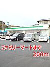 【コンビニエンスストア】ファミリーマートまで200ｍ