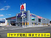 ヤマダ電機まで200ｍ