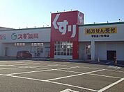 【ドラッグストア】スギ薬局　平坂店まで550ｍ