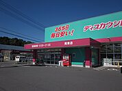 【ドラッグストア】コスモス周東店まで170ｍ