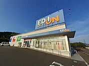 エディオン周東店まで700ｍ