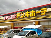 ドン・キホーテ鳥取店まで1300ｍ