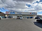【ドラッグストア】ウェルシア大河原高砂店まで400ｍ