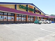 【ドラッグストア】ドラッグストアモリ前原店まで550ｍ