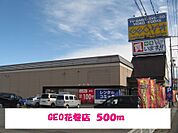 【レンタルビデオ】GEO花巻店まで500ｍ