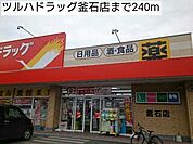 【ドラッグストア】ツルハドラッグ釜石店まで240ｍ