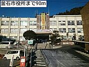 【市役所・区役所】釜石市役所まで90ｍ