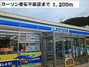 【コンビニエンスストア】ローソン釜石平田店まで1200ｍ