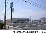 【コンビニエンスストア】ファミリーマート高岡店まで1100ｍ