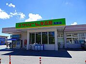 【スーパー】サンエー食品館高原店まで850ｍ