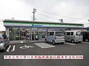 【コンビニエンスストア】ファミリーマート名張希央台様まで350ｍ