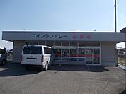 コインランドリーとまと様まで200ｍ