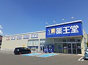 【ドラッグストア】薬王堂　富谷西沢店まで950ｍ