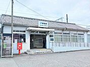 【駅】JR 御着駅まで400ｍ