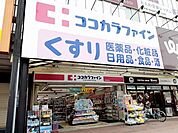 【ドラッグストア】ココカラファイン　西明石駅前店まで1000ｍ