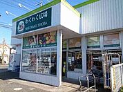 【スーパー】わくわく広場（国分寺東店）まで220ｍ