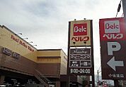 【スーパー】ベルク川越小仙波店まで800ｍ