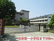 【小学校】勿来第一小学校まで590ｍ