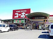 【ホームセンター】ユーホー松永店まで100ｍ