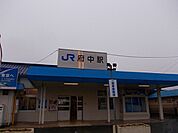 【駅】ＪＲ福塩線・府中駅まで1500ｍ