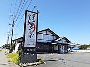 【その他】ラーメン多幸まで478ｍ