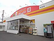 ダイレックス松永店まで800ｍ