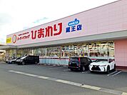 【ドラッグストア】ひまわり蔵王店まで350ｍ