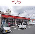 【コンビニエンスストア】ポプラまで1500ｍ