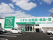 【ドラッグストア】ザグザグ松永店まで2322ｍ