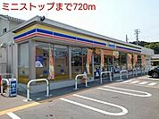 【コンビニエンスストア】ミニストップまで720ｍ
