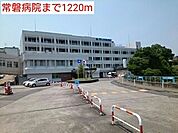 【総合病院】常磐病院まで1220ｍ