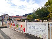 【幼稚園】山手保育所まで900ｍ