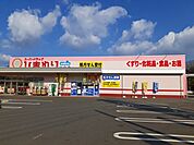 【ドラッグストア】ひまわり川北店まで650ｍ