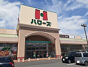【スーパー】ハローズ駅家モール店まで900ｍ