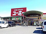 【ホームセンター】ユーホー松永店まで3800ｍ