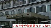 【警察】いわき中央警察署まで1780ｍ