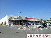 【スーパー】マルトまで1670ｍ