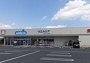 【ドラッグストア】ウエルシアひたちなか太平店まで1182ｍ