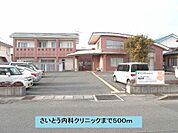 【総合病院】さいとう内科クリニックまで500ｍ
