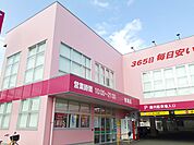 【ドラッグストア】コスモス宮浦店まで260ｍ